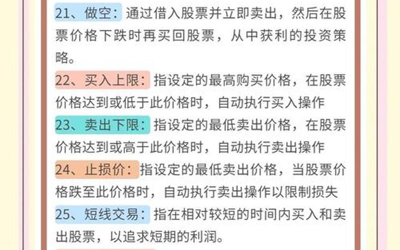 股票入门基础知识：股票名词解释-第1张图片-金银屋