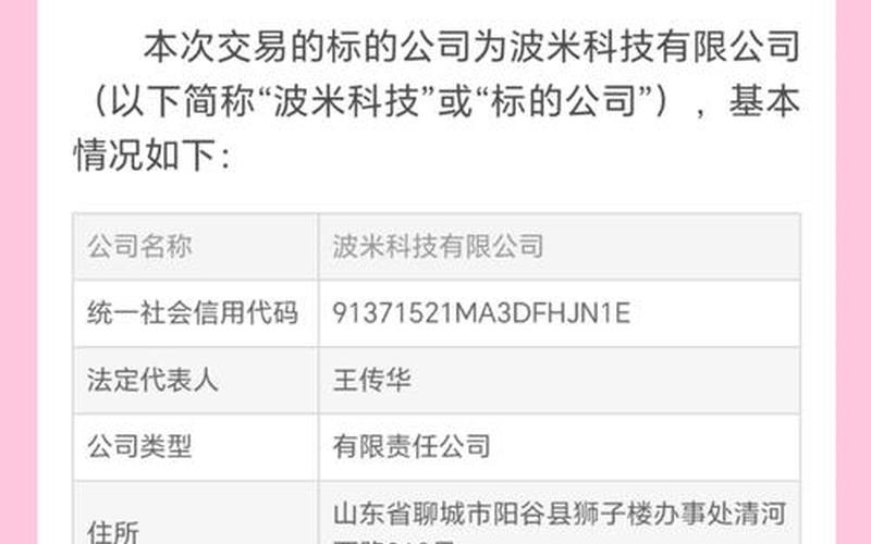 中葡股份即将停牌重组-第1张图片-金银屋