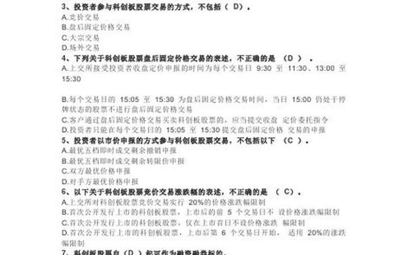 个人参与科创板配资炒股配资交易应当符合的条件-第1张图片-金银屋 个人参与科创板配资炒股配资交易应当符合的条件-第1张图片-金银屋