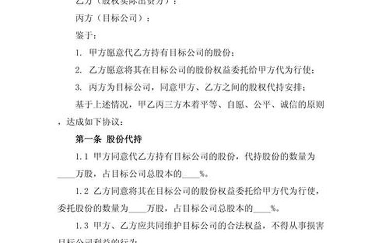 新三板实盘配资代持协议-第1张图片-金银屋