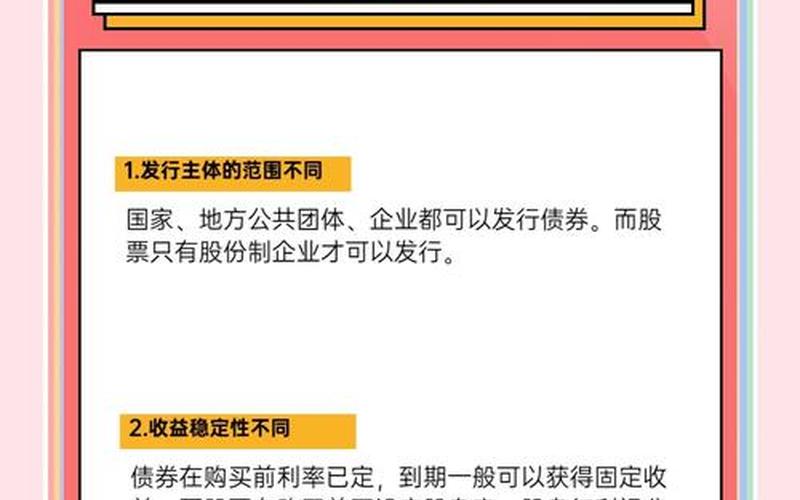 发行债券和股票的区别-第1张图片-金银屋