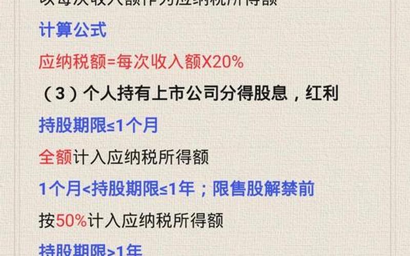 股息和利息纳税区别，股息所得是指什么-第1张图片-金银屋
