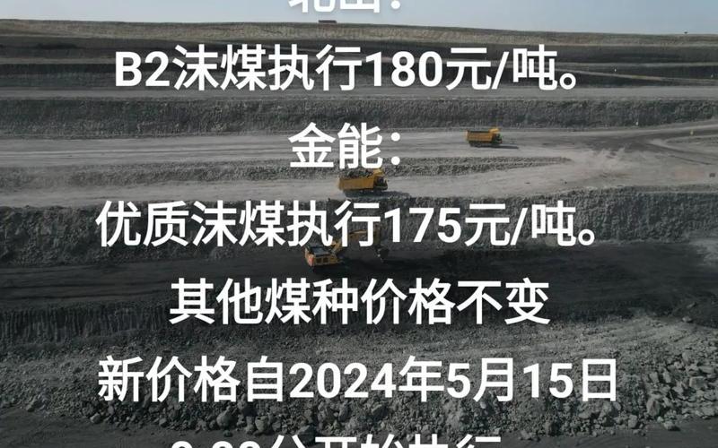 露天煤业，露天煤业股票-第1张图片-金银屋