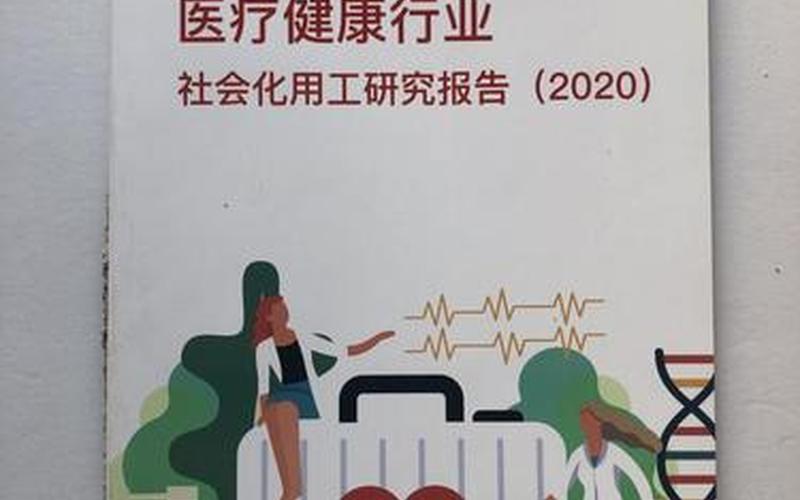 医疗健康，医疗健康行业-第1张图片-金银屋