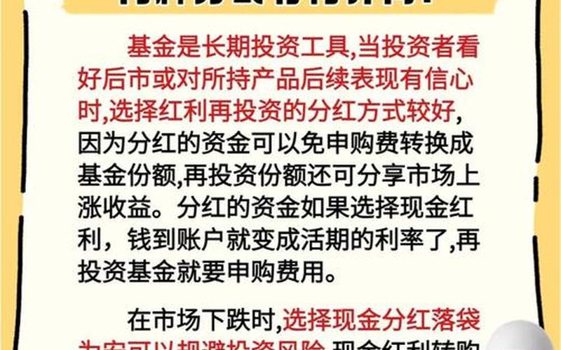 基金红利再投好还是分红好-第1张图片-金银屋 基金红利再投好还是分红好-第1张图片-金银屋