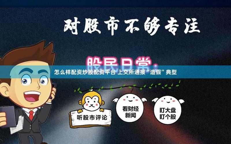 股票配资就问名创配资专业(股票配资能买创业板吗)-第1张图片-金银屋 股票配资就问名创配资专业(股票配资能买创业板吗)-第1张图片-金银屋