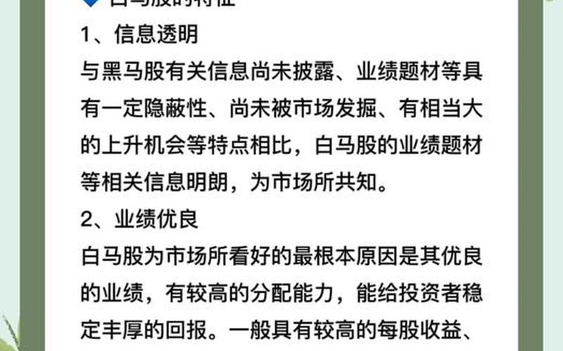 适合长期持有的白马股票-第1张图片-金银屋 适合长期持有的白马股票-第1张图片-金银屋