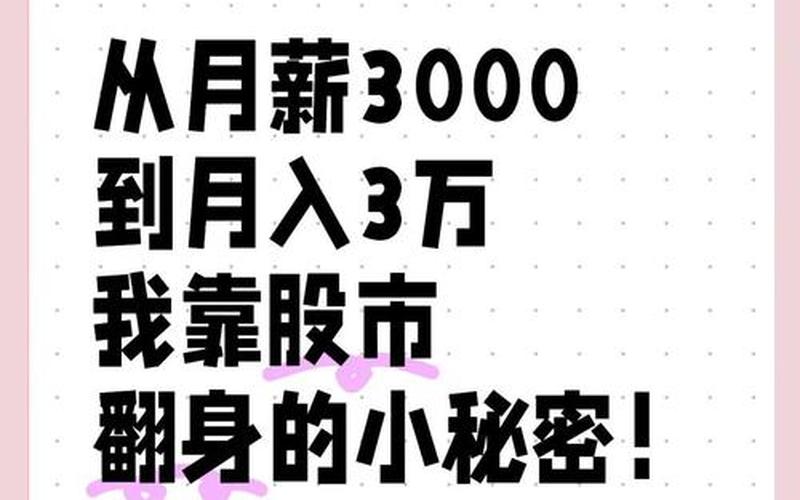 如何利用月薪购买股票-第1张图片-金银屋