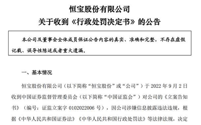 上恒资产，上恒资产判决书-第1张图片-金银屋
