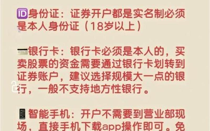 股票开户：从门外汉到老手-第1张图片-金银屋