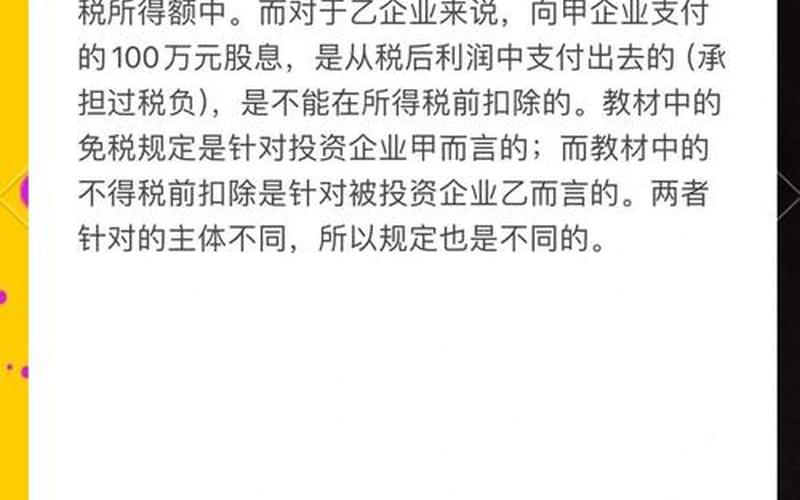 股息红利的计税依据，企业股息红利的计税依据-第1张图片-金银屋