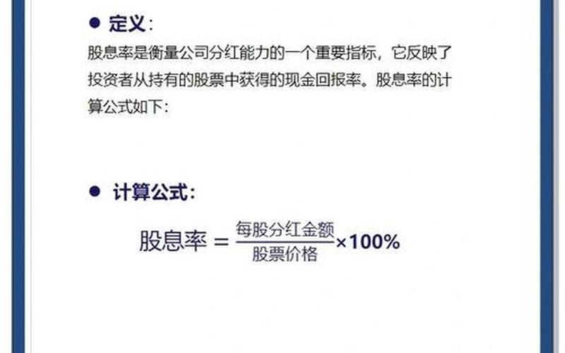 高股息率公用事业，什么叫高股息率-第1张图片-金银屋