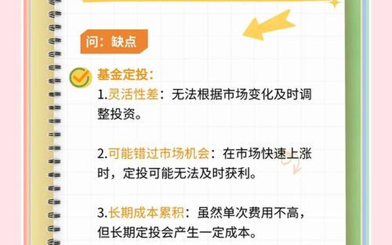 基金买入和定投的区别-第1张图片-金银屋