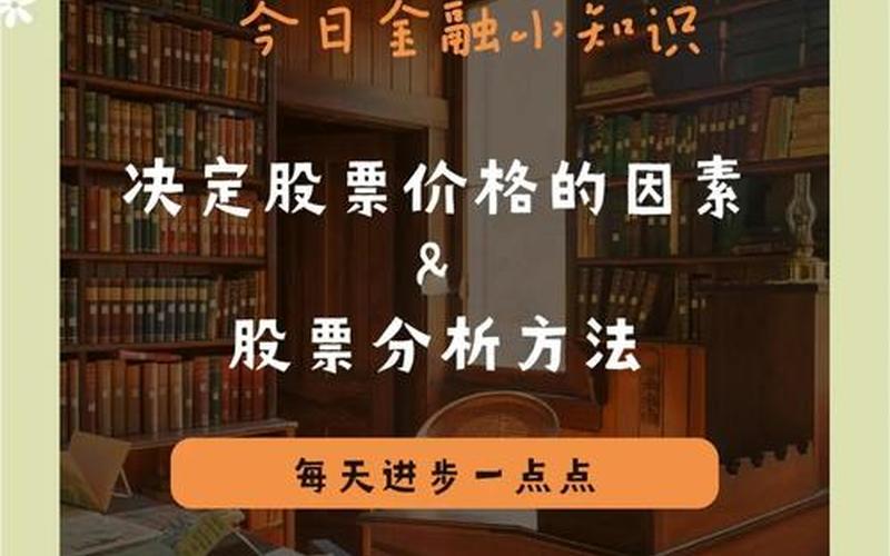 如何在初一学习股票知识并在未来投资-第1张图片-金银屋