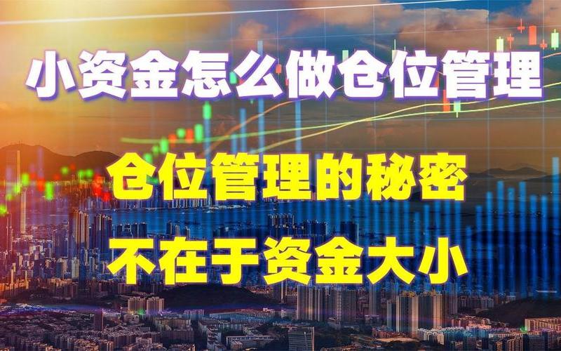 炒股的资金管理-第1张图片-金银屋