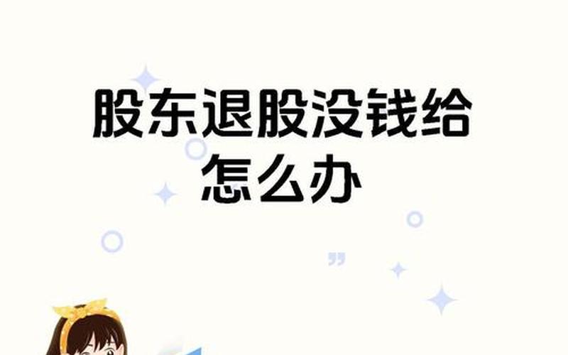 股息入账后又没了，股息入账后又没了钱怎么办-第1张图片-金银屋