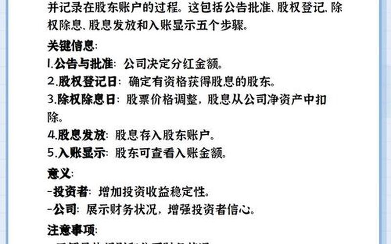 股息入账的钱不见了，股息入账的钱不见了怎么处理-第1张图片-金银屋