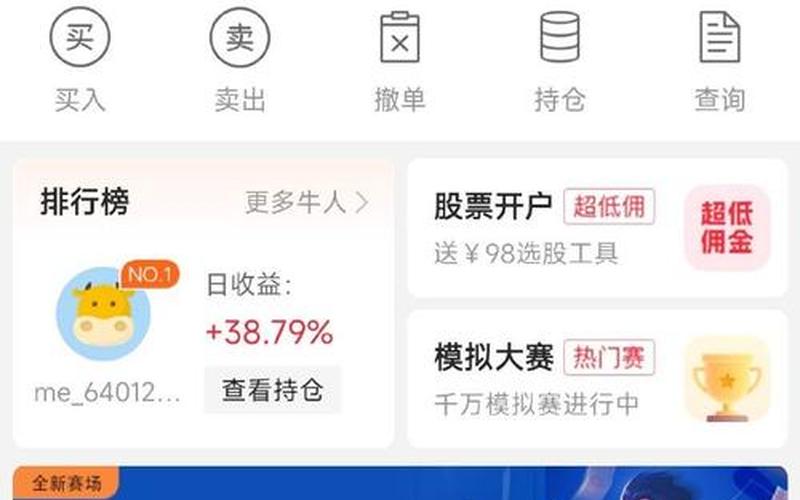 股票交易模拟盘-第1张图片-金银屋