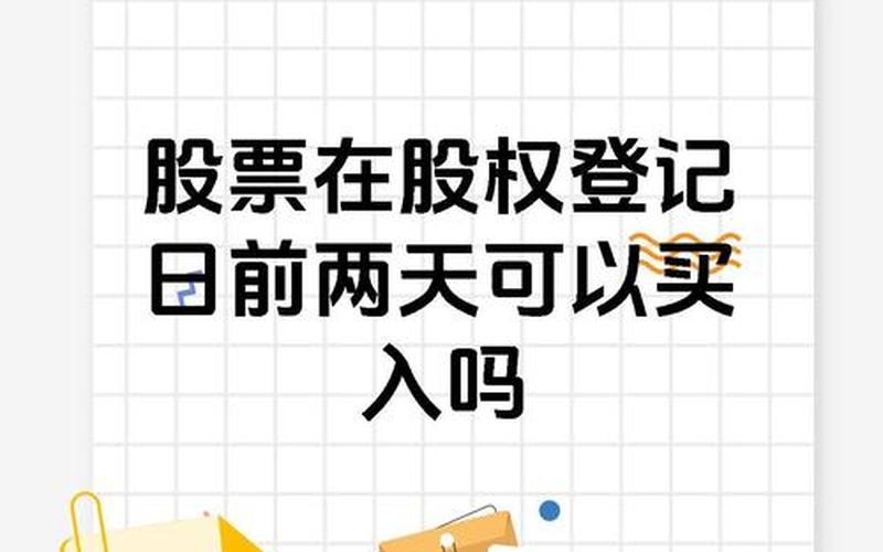 除权日买股票配资合算吗-第1张图片-金银屋