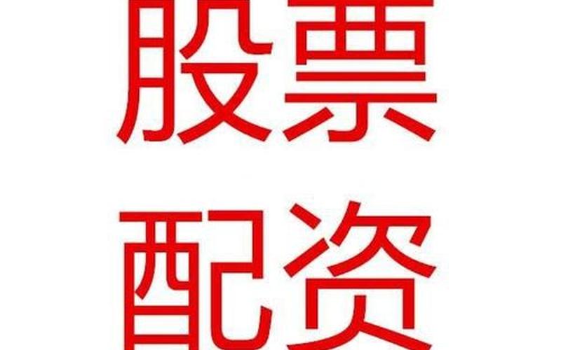 如何选择一家合适的配资公司进行配资呢？-第1张图片-金银屋