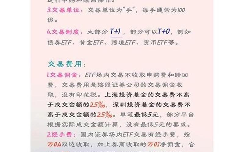 股票配资策略官网场内基金ETF交易规则（场内基金ETF交易规则有哪些）-第1张图片-金银屋