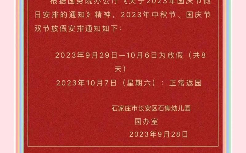 恒生指数中秋放假（恒生指数国庆休市几天）-第1张图片-金银屋