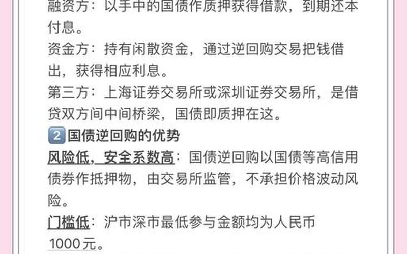 如果买国债逆回购-第1张图片-金银屋