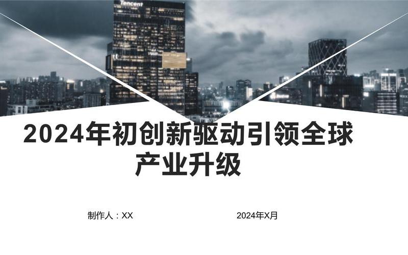瑞海公司：科技创新驱动，推动产业升级-第1张图片-金银屋