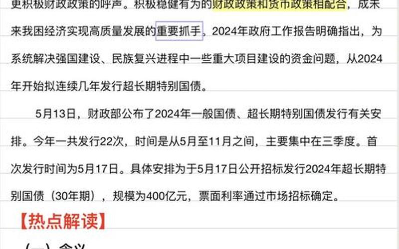近期国债发行时间-第1张图片-金银屋