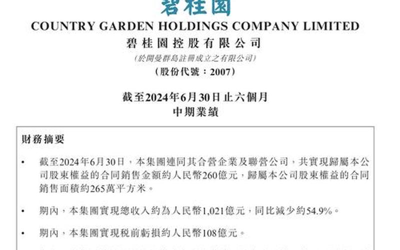 碧桂园恒生指数成分（投资价值受关注）-第1张图片-金银屋