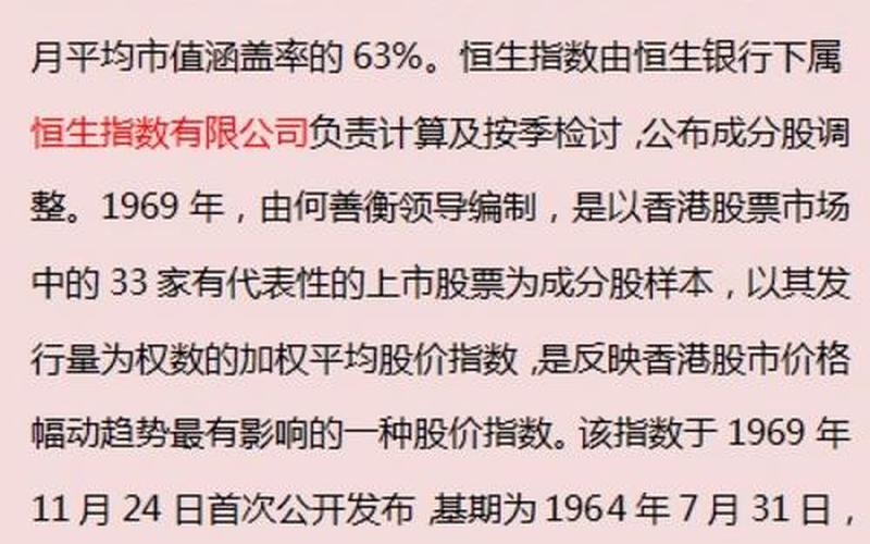 恒生指数调整成份股影响 对恒生指数的提问有哪些-第1张图片-金银屋