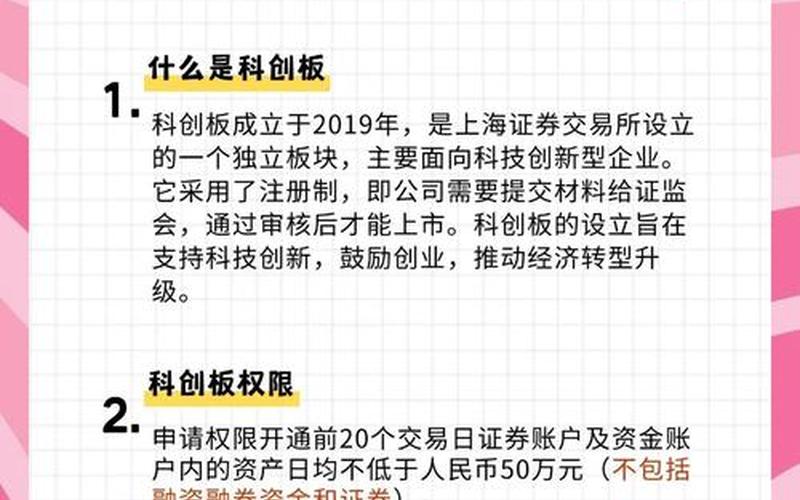 科创板股票申购规则详解-第1张图片-金银屋