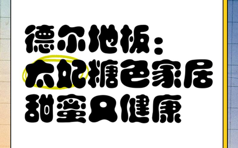 德尔家居,德尔家居施令-第1张图片-金银屋 德尔家居,德尔家居施令-第1张图片-金银屋