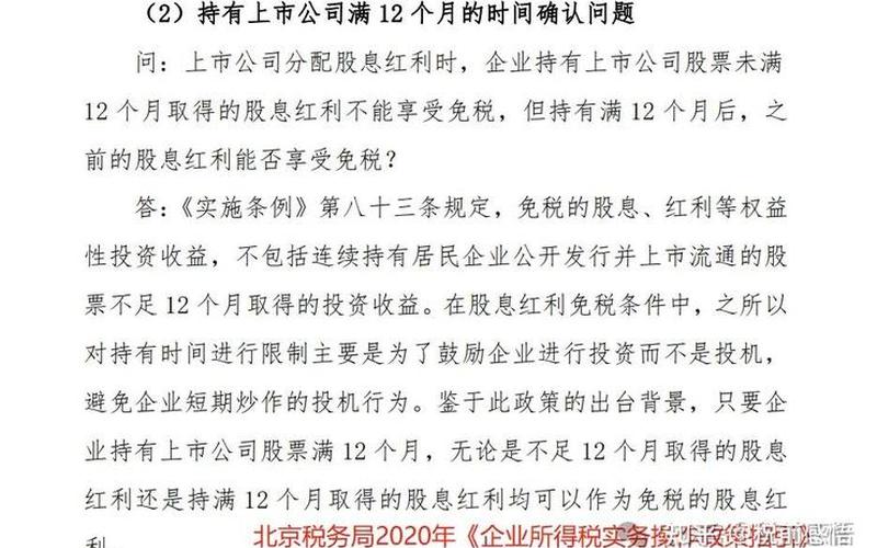 股息红利利益性,主要-第1张图片-金银屋 股息红利利益性,主要-第1张图片-金银屋