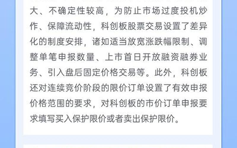 科创板实盘配资交易规则知识测评-第1张图片-金银屋
