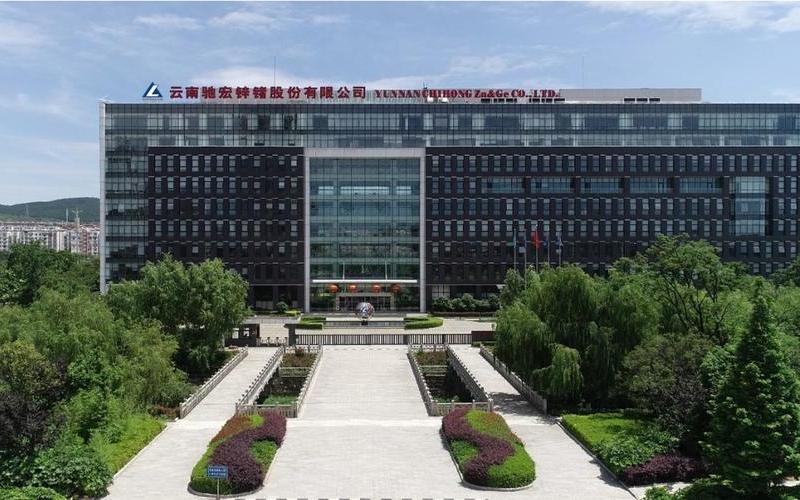 驰宏锌锗股份实盘配资：助力中国锌锗产业的领军企业-第1张图片-树涛168配资网_配资炒股平台及公司_股票配资门户网