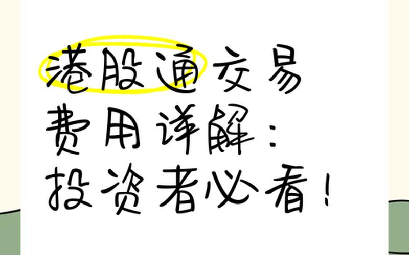 港股通配资炒股配资买卖费用-第1张图片-金银屋 港股通配资炒股配资买卖费用-第1张图片-金银屋