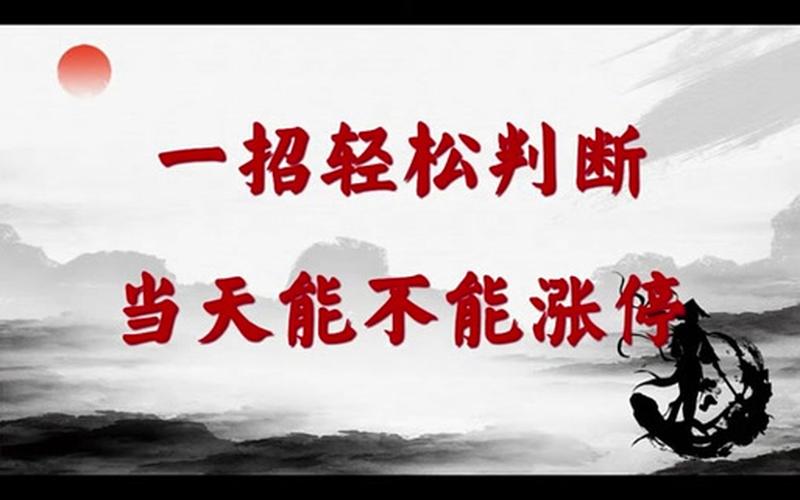 股票配资的总手和现手（股票配资涨停还有现收什么意思）-第1张图片-金银屋