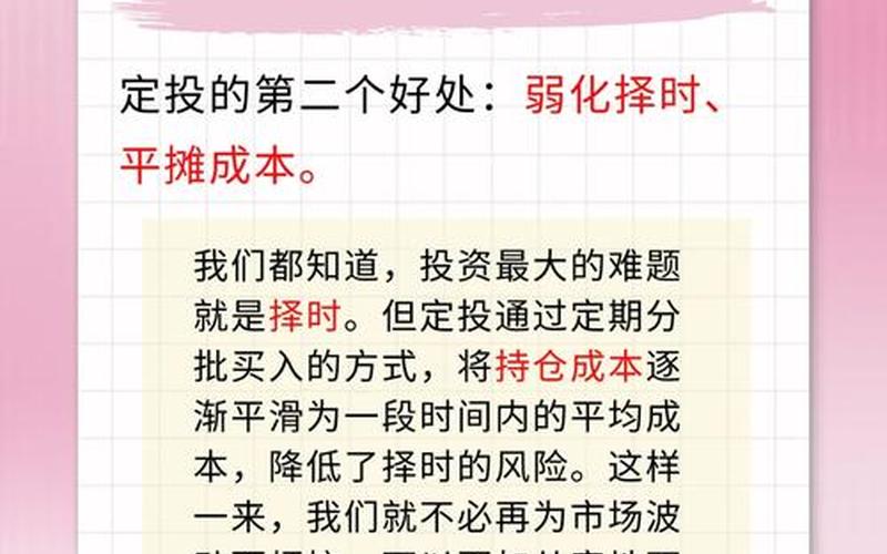 用定投方法做配资炒股配资-第1张图片-金银屋