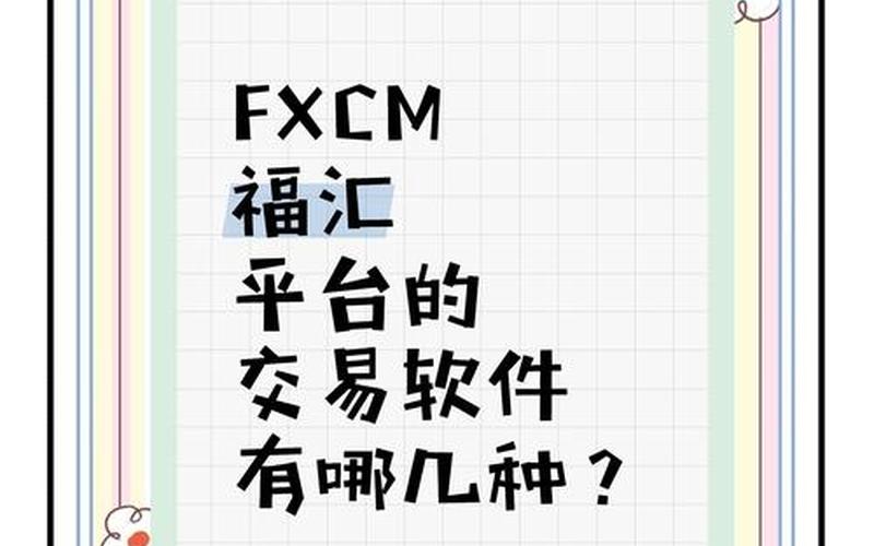 外汇交易的正规平台-第1张图片-金银屋