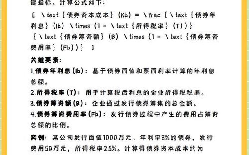 长期债券资本成本-第1张图片-树涛168配资网_配资炒股平台及公司_股票配资门户网