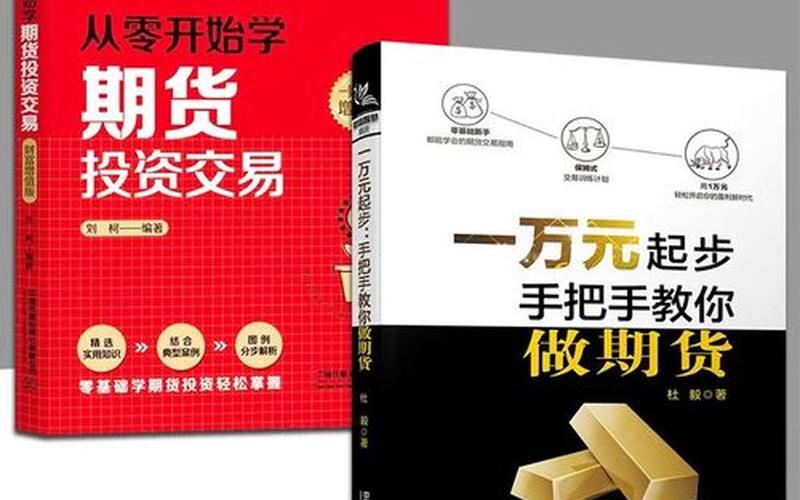 期货交易要学会什么投资策略-第1张图片-金银屋