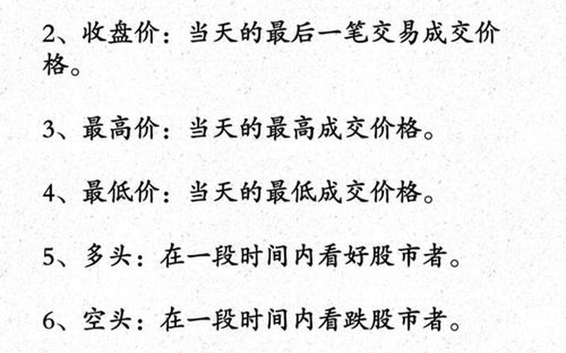 新手炒股配资入门知识术语-第1张图片-金银屋 新手炒股配资入门知识术语-第1张图片-金银屋