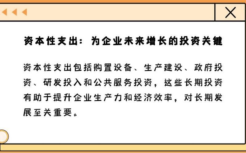 资本性支出的内容包括-第1张图片-金银屋 资本性支出的内容包括-第1张图片-金银屋