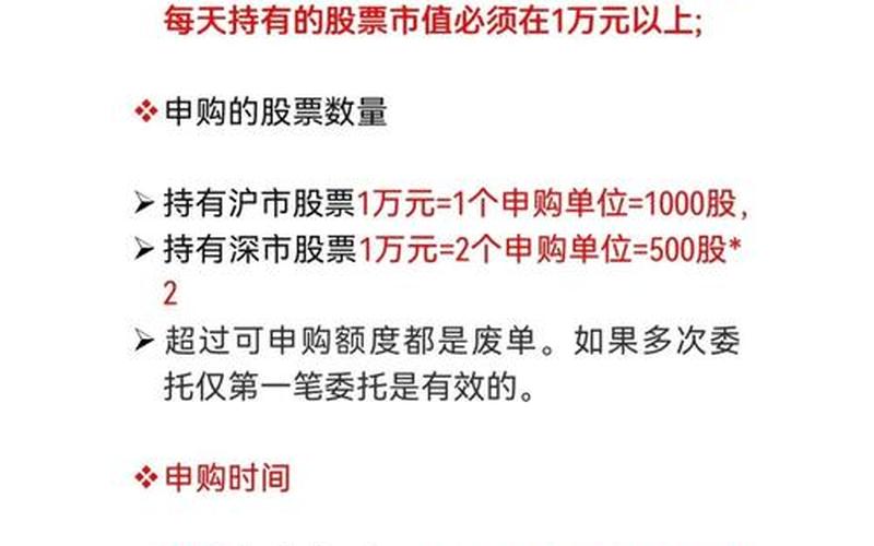 网下新股申购规则-第1张图片-金银屋