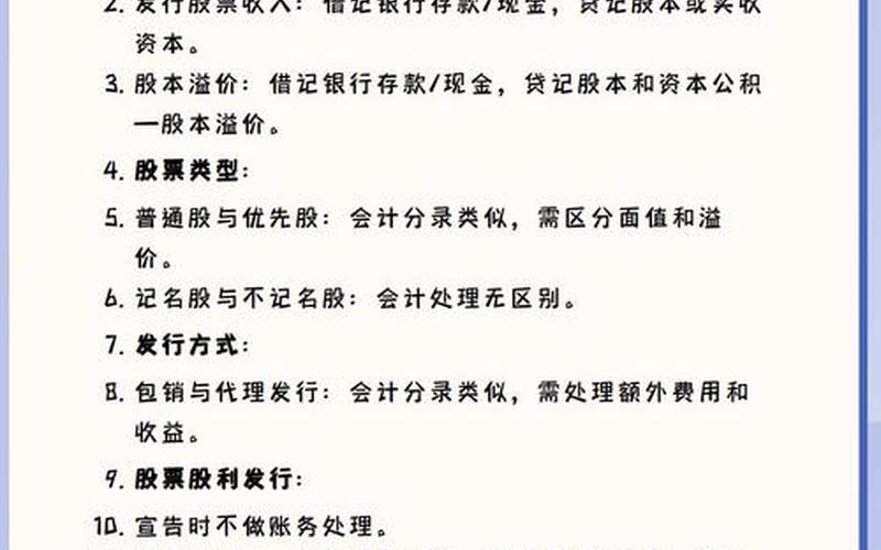 出售部分股票的会计分录-第1张图片-金银屋