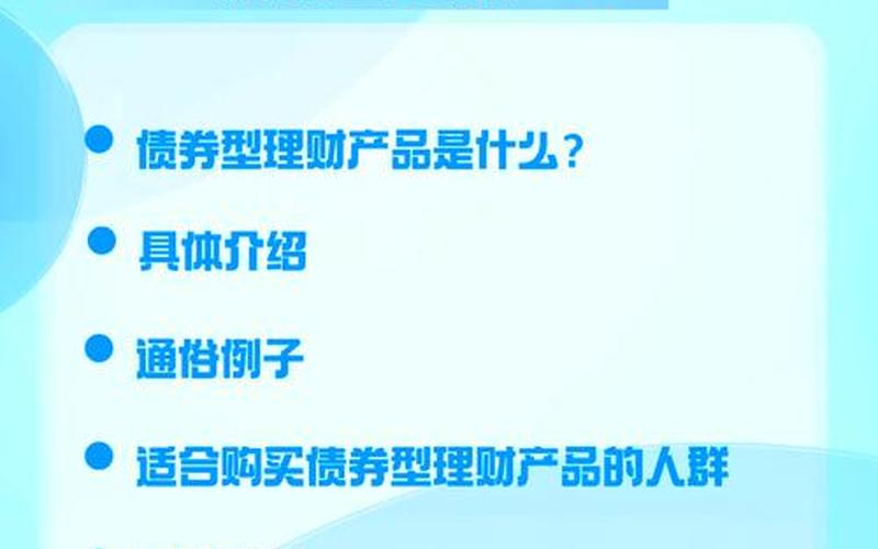 短债债券型理财-第1张图片-金银屋