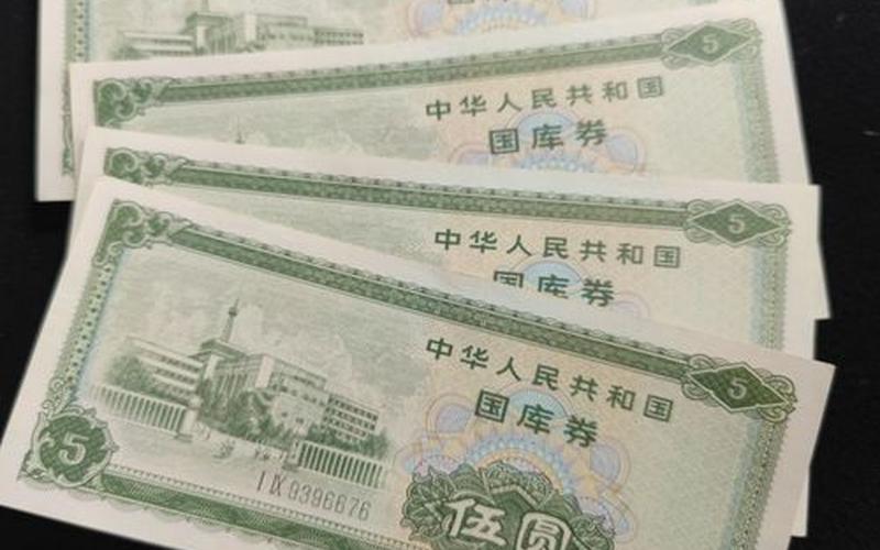 1986年5元国库券价格-第1张图片-金银屋