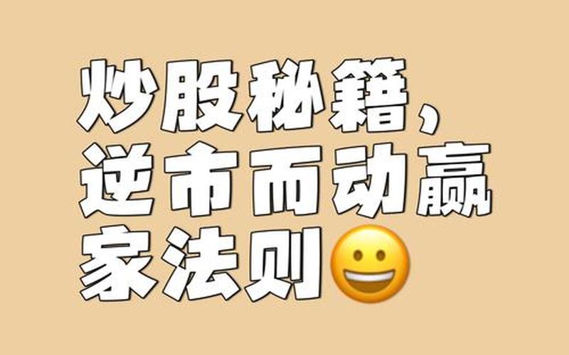 配资炒股配资一手一手卖一分钟交易才几手的配资炒股配资：市场的微观景象与交易哲学-第1张图片-金银屋