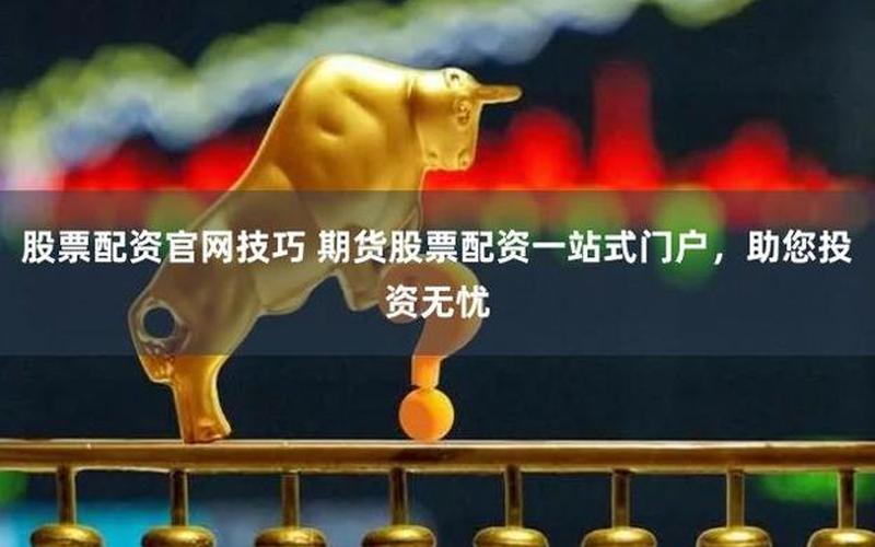 股票配资行情服务维护-第1张图片-金银屋